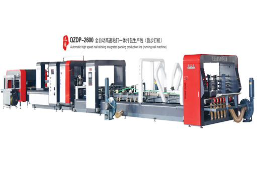 全自動高速粘釘一體打包生產(chǎn)線（跑步釘機）